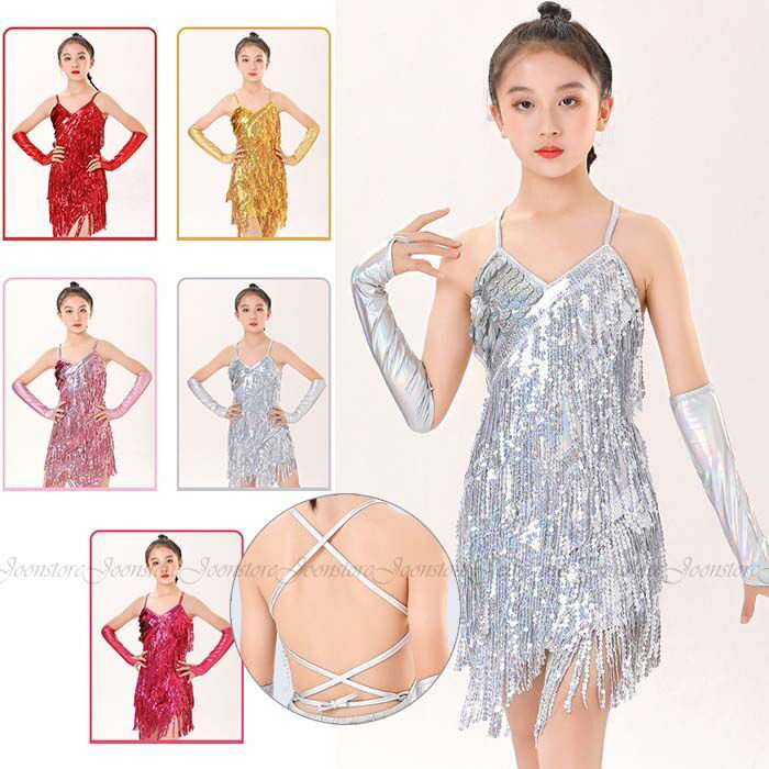 キッズダンス衣装 ラテンドレス キッズ 女の子 スパンコール 社交ダンスドレス きらきら フリンジ ワンピース ラテンダンス 社交ダンス..