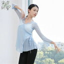 古典舞踊 ダンス衣装 レディース 古典ダンス衣装 モダンダンス ダンスウェア トップス 長袖 透け感 前開き Vネック チュール 中華風 民族風 チャイナ風 社...