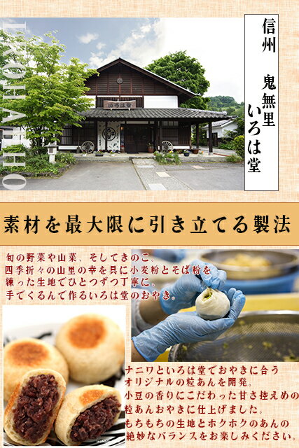 こんがり、ふっくら食感。6種の味が楽しめる、信州老舗の炉ばたのおやき　【冬ギフト・ご褒美に】いろは堂 おやき 6種12個入 冷凍 惣菜 グルメ 個包装 ギフト お歳暮 野沢菜 粒あん かぼちゃ 野菜ミックス ねぎみそ ぶなしめじ 老舗100年の味 揚げ焼き製法 冷凍 送料無料 ご自宅用