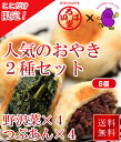 ———さまざまな用途にご活用いただいております——— 贈り物 手土産 帰省土産 プレゼント ギフト プチギフト お誕生日 バースデー パーティー お正月 お年賀 ひな祭り ホワイトデー 母の日 父の日 敬老の日 お歳暮 内祝い お中元 仏事 慶事 おうちゴールデンウィーク おうちGW おうち夏休み おうち冬休み おうち春休み おうち時間 在宅応援 家で楽しむ　お取り寄せグルメ お取り寄せ 通販 高級 上質 上品 食べ物 食品 人気 おすすめ 大切な方へ … おじいちゃん おばあちゃん お父さん お母さん 子どもさん 甥っ子さん 姪っ子さん お孫さん ———熨斗について——— 大変申し訳ございませんが、結露で濡れてしまうため熨斗の対応はできません。ご了承ください。 商品名 いろは堂　炉ばたのおやき 粒あん、野沢菜　各4個【8個入り】 内容量 8個入り　粒あん4個野沢菜4個（1個90g） 原材料 【野沢菜】 野沢菜漬（国産）、小麦粉、味噌、食用植物油脂、砂糖、そば粉、酵母、食塩/調味料（アミノ酸等） 【粒あん】 小豆餡、小麦粉、砂糖、食用植物油脂、そば粉、酵母、食塩 ［生地共通］小麦粉、砂糖、そば粉、酵母、食塩 ※原材料の一部に小麦粉、そば粉、大豆を使用しています。アレルギーのある方はご注意願います。 保存方法 冷凍（-18℃以下）で保存してください。 賞味期限 パッケージに記載 製造者 有限会社いろは堂 【長野営業所】 〒388‐8019　長野県長野市篠ノ井杵淵7－1 【鬼無里本社】 〒381-4393　長野県長野市鬼無里1687－1 「鬼無里工場」「長野工場」の両工場で製造をしたものが、一部混在して詰合せさせていただく場合がございます。 注意書き 加熱してお召し上がりください。加熱方法については商品裏面に記載があります。 　