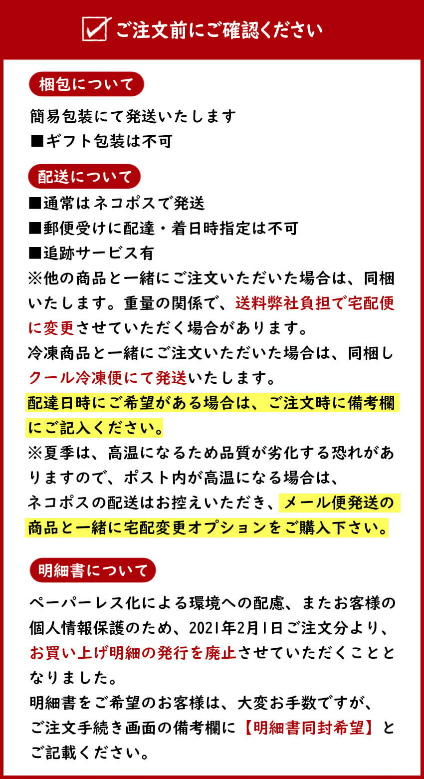 注意点