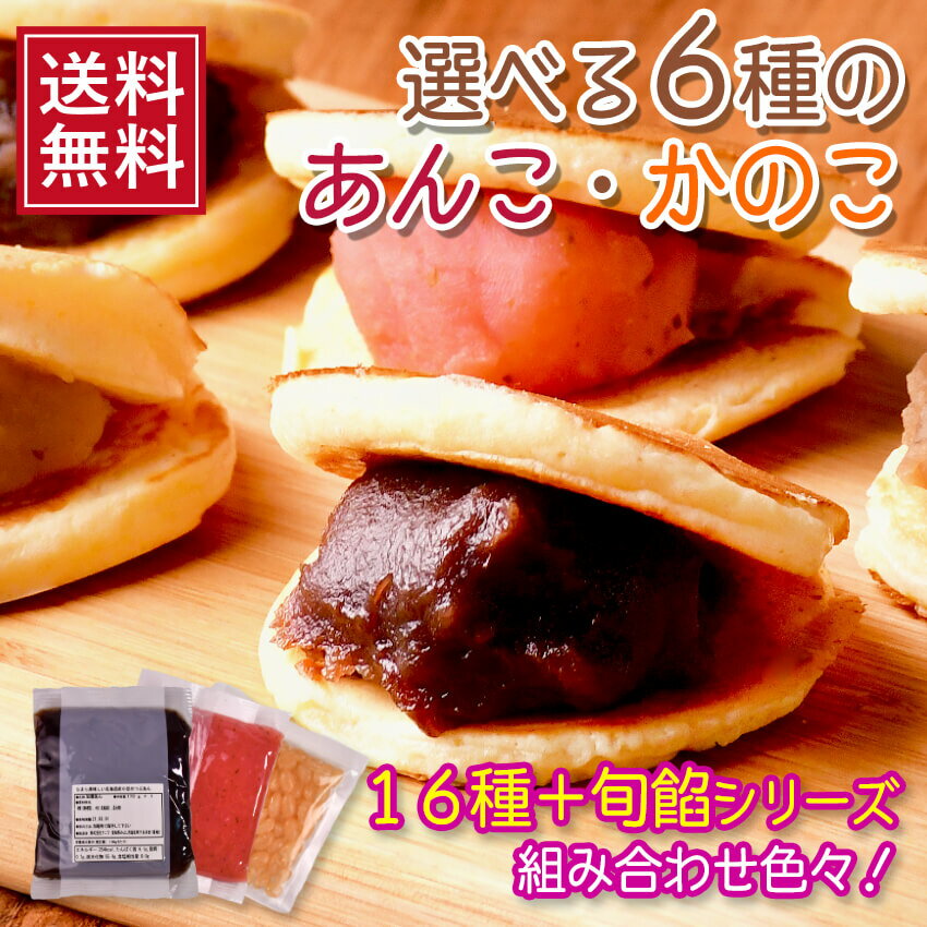 【 送料無料 】 あんこ (170g)・かの