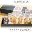 母の日 あんこ お取り寄せ あんこ スイーツ 最中 スイーツ テディベアもなかRUUT きのあん お菓子 あんこ 内祝い テディベア 土産 お菓子 和菓子 老舗...