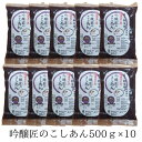 ZIP! マツコの知らない世界 送料無料 吟醸匠のこしあん500g×10 きのあん 小豆あんこ 直火銅釜煉り 柏餅 こしあん 老舗の味おはぎ 水ようかん パンケ...