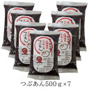 キノアン つぶあん500g×7パックセット きのあん小豆 リピート続出小倉トースト パンケーキ おはぎ。子供も大好き!話題のパイたい焼きにも!あんこの和スイーツ...