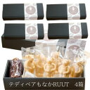 入学祝 あんこ テディベアもなかRUUT4箱セット お取り寄せ あんこ スイーツ 最中 スイーツ テディベアもなかRUUT お菓子 あんこ 内祝い テディベア もなかの皮 もなか 老舗 名店 最中あんこ お誕生日プレゼント あんこ 卒業祝い プレゼント