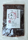 キノアン 職人のつぶあん300g きのあん 小豆 老舗の味!つぶあん 小倉トースト パンケーキ おはぎ。話題のパイたい焼きにも!あんこ 高級 粒あん 業務用 老...