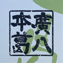 廣八本葛1kg