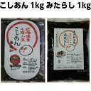 みたらしのタレ1kg こしあん1kg お得なセット販売 きのあん