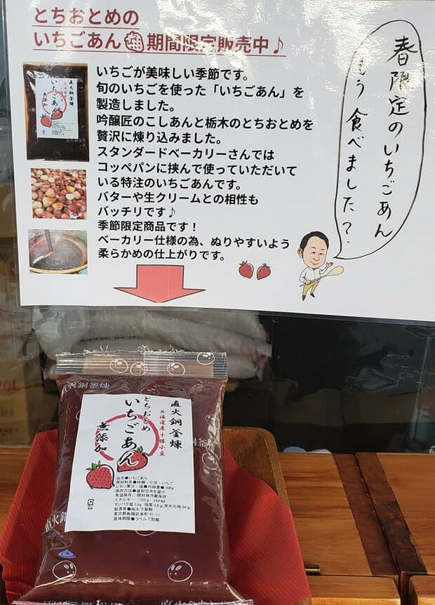 いちごあん500g 栃木のとちおとめ プレミアムいちごあん