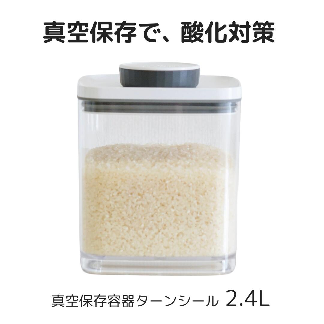 真空保存容器ターンシール 2.4L グレー非遮光 ×1個【ANKOMN公式店・アンコムン公式店】