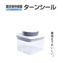 真空保存容器ターンシール 0.3L クリスタル(非遮光)×1個【ANKOMN公式・アンコムン公式】