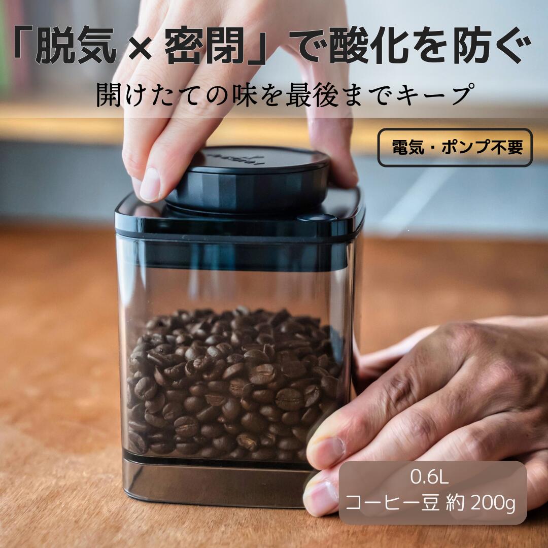 真空保存容器ターンシール 0.6L UVカット×1個【ANKOMN公式・アンコムン公式】