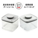 真空保存容器 ターンシール 1.5L ×1個と 密閉容器 エバーロック 1.5L ×1個のセット 【ANKOMN公式店・アンコムン公式店】