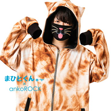 【予約】 ankoROCK アンコロック メンズ 猫耳 パーカー レディース ワンピース ユニセックス ジップアップ 服 ブランド 長袖 ロング丈 大きいサイズ ビッグシルエット オーバーサイズ 猫 ネコ柄 まひとくん。