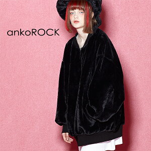 ankoROCK アンコロック ブルゾン メンズ 中綿 ジャケット ダウン レディース ユニセックス 服 ブランド 長袖 ロング丈 大きいサイズ ビッグシルエット オーバーサイズ 無地 ショートファー 黒 ブラック