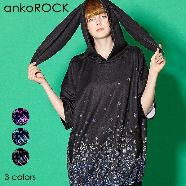 ankoROCK アンコロック メンズ うさ耳 パーカー レディース プルオーバー ユニセックス 服 ブランド 半袖 大きいサイズ ビッグシルエット 黒 ブラック プリント 病みかわいい バラバラ