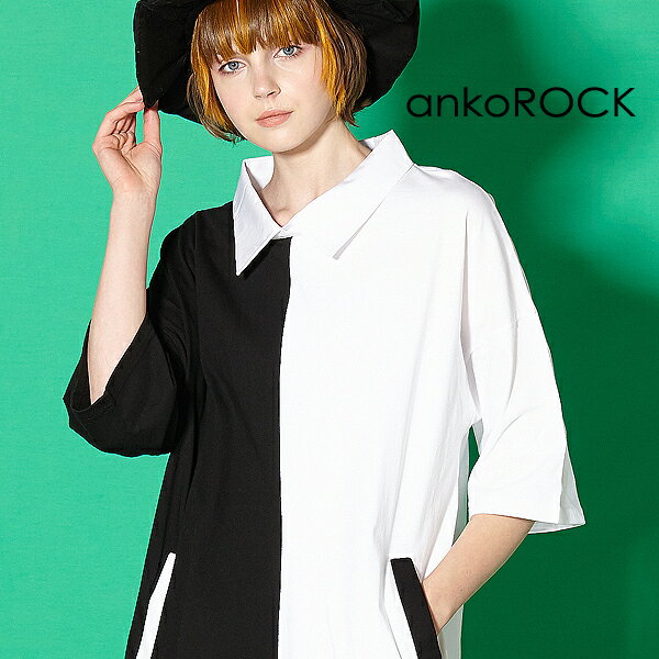 ankoROCK アンコロック ビッグ Tシャツ メンズ カットソー レディース ワンピース ユニセックス 服 ブランド 半袖 大きいサイズ ビッグシルエット 襟 襟付き アシンメトリー モノクロ 黒 白 ブラック ホワイト