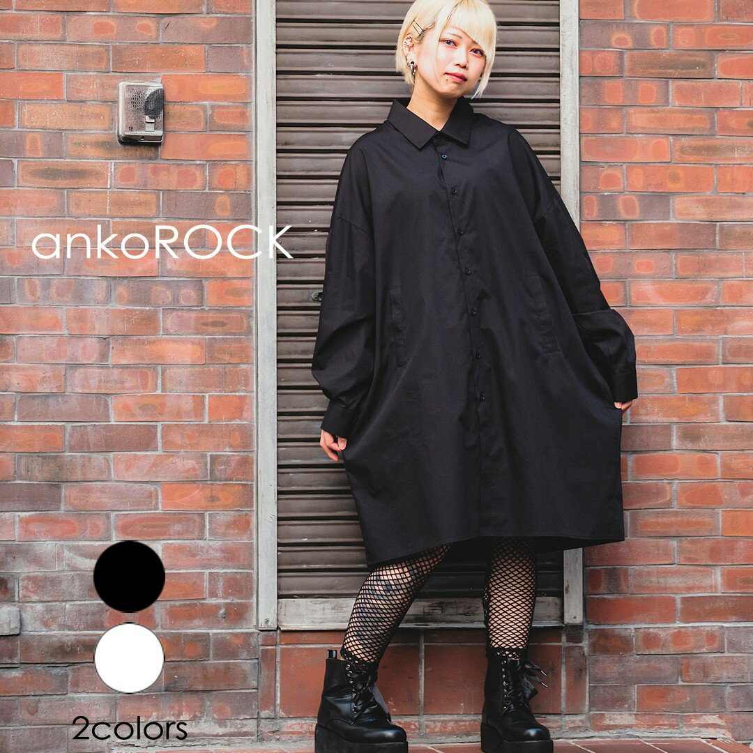 ankoROCK アンコロック シャツ レディース オーバーサイズシャツ メンズ ビッグシルエット ビッグシャツ 大きいサイズ シャツワンピース 長袖 ロングシャツ