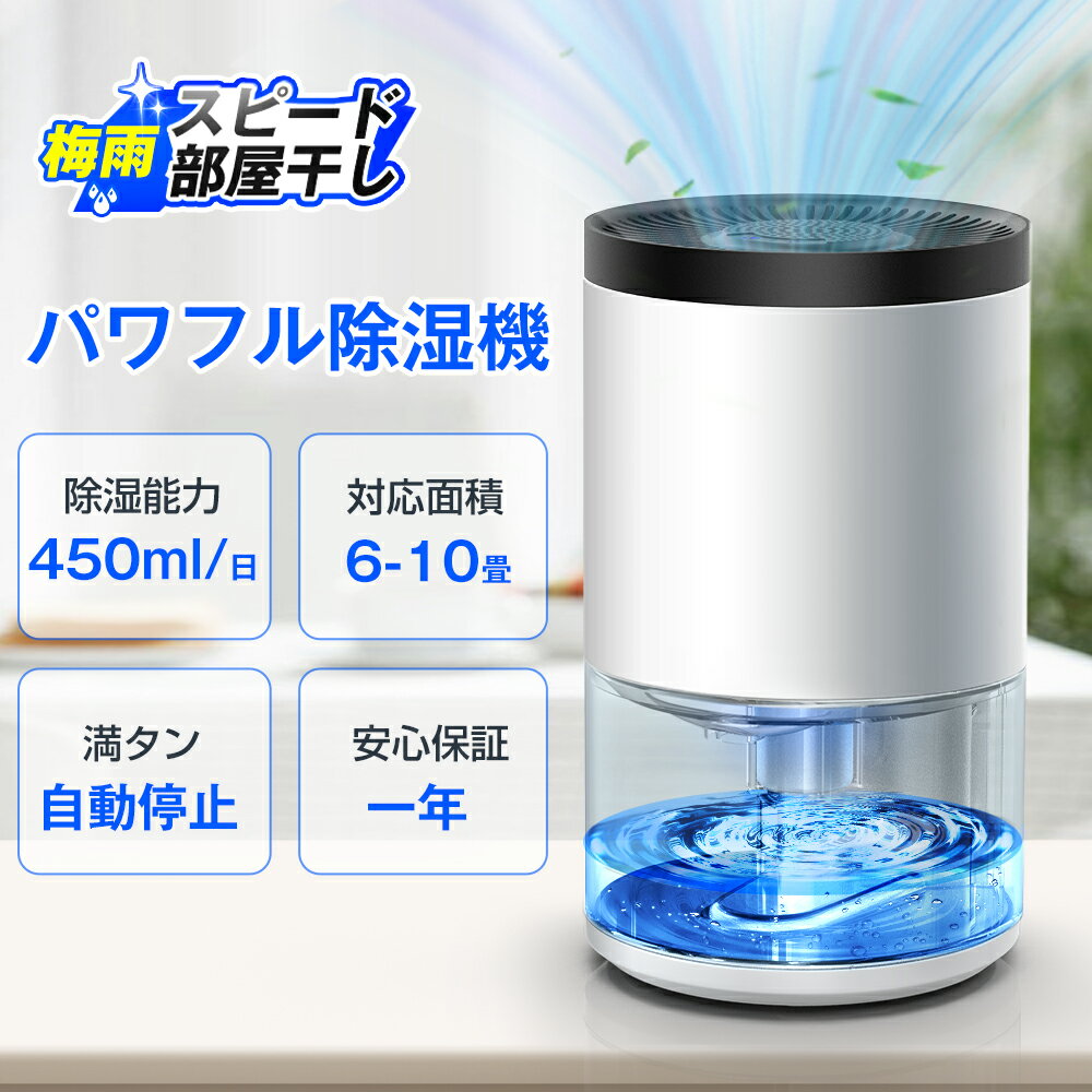 【1000円OFFクーポンで4980円・PSE認証済み】 除湿機 ペルチェ式 除湿器 小型 強力除湿 1000ML大容量 満水自動OFF 静音作業 7色ライト ワンタッチ操作 コンパクト 6-10 畳 梅雨対策 部屋干し 湿気取り 省エネ スピード乾燥 リビング オフィス クローゼット 取扱説明書付