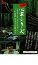 KOWABANA 憑神の館 [DVD]