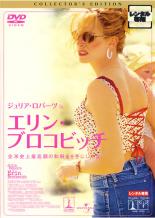 【中古】DVD▼エリン・ブロコビッチ コレクターズエディション レンタル落ち ケース無