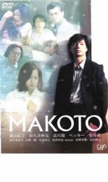 【中古】DVD▼MAKOTO レンタル落ち ケース無