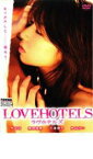 【バーゲンセール】【中古】DVD▼LOVEHOTELS ラヴホテルズ レンタル落ち ケース無