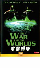 【中古】DVD▼宇宙戦争 1953年 レンタ