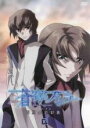 【バーゲンセール】【中古】DVD▼蒼穹のファフナー EXODUS 10(第20話、第21話) レンタル落ち ケース無
