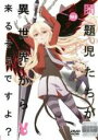 【バーゲンセール】【中古】DVD▼問題児たちが異世界から来るそうですよ? 4(第7話、第8話) レンタル落ち ケース無