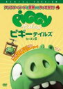 【バーゲンセール】【中古】DVD▼ピギーテイルズ シーズン1 レンタル落ち ケース無