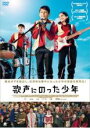 【バーゲンセール】【中古】DVD▼歌声にのった少年 レンタル落ち ケース無