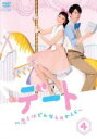 【バーゲンセール】【中古】DVD▼デート 恋とはどんなものかしら 4(第7話、第8話) レンタル落ち ケース無