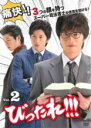 【バーゲンセール】【中古】DVD▼びったれ!!! 2(第4話〜第6話) レンタル落ち ケース無