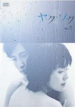 &nbsp;出　演&nbsp;南野陽子(井手葉子)／ヤン・ジヌ(チョン・ソンジェ)／升毅(井手昭彦)／渡辺典子(坂崎悦子)／久本朋子(芹沢由紀)／小林正寛(金田恭一)／キム・ジョンフン(チョン・ソンウ)／田村亮(安岡慎司)／三津谷葉子(井手志保（5年後）)&nbsp;制作年、時間&nbsp;2005年&nbsp;117分&nbsp;製作国&nbsp;日本&nbsp;メーカー等&nbsp;ポニーキャニオン&nbsp;ジャンル&nbsp;邦画／TVドラマ／恋愛&nbsp;カテゴリー&nbsp;DVD&nbsp;入荷日&nbsp;【2022-11-19】【あらすじ】“不純な純愛”をテーマに、満たされない日々を送る結婚15年目の主婦・葉子と、雨の日に現れた年下の韓国人青年・ソンジェの禁じられた愛を切なく描く全品『DVDケース無し（ジャケットと不織布ケース入りディスクのみ）』で出荷させて頂きます。