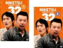 【バーゲンセール】2パック【中古】DVD▼にけつッ!!32(2枚セット)1、2 レンタル落ち 全2巻 ケース無