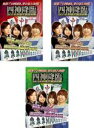 【バーゲンセール】全巻セット【中古】DVD▼四神降臨 2015 女流王座決定戦(3枚セット)上巻、中巻、下巻 レンタル落ち ケース無