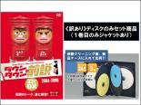 【バーゲンセール】【代引き不可】全巻セット【送料無料】【中古】DVD▼【訳あり】ダウンタウンの前説 ディスクのみ(5枚セット)1、2、3、4、5▽レンタル落ち