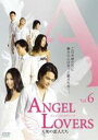 【バーゲンセール】【中古】DVD▼ANGEL LOVERS 天使の恋人たち 6(第16話~第18話) 字幕のみ レンタル落ち ケース無