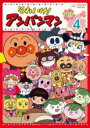 【バーゲンセール】【中古】DVD▼それいけ!アンパンマン ’18 4 レンタル落ち ケース無