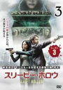 【バーゲンセール】【中古】DVD▼スリーピー・ホロウ シーズン3 Vol.3(第5話、第6話) レンタル落ち ケース無
