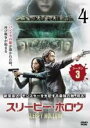 【バーゲンセール】【中古】DVD▼スリーピー・ホロウ シーズン3 Vol.4(第7話、第8話) レンタル落ち ケース無