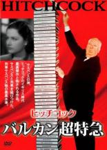 【中古】DVD▼バルカン超特急 ケース無