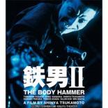 【中古】DVD▼鉄男 II BODY HAMMER▽レンタル落ち ホラー