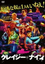 【バーゲンセール】【中古】DVD▼クレイジー・ナイン 字幕のみ レンタル落ち ケース無