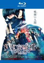 【バーゲンセール】【中古】Blu-ray▼東京喰種 トーキョーグール 実写版 ブルーレイディスク レンタル落ち ケース無