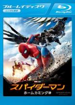 【送料無料】【中古】Blu-ray▼スパイダーマン ホームカミング ブルーレイディスク▽レンタル落ち