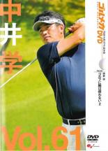 【バーゲンセール】【中古】DVD▼中井学 GOLFmechanic 61 ゴルフに腕は使わない2 レンタル落ち ケース無