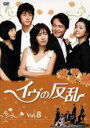 【バーゲンセール】【中古】DVD▼イヴの反乱 8(第15話、第16話) 字幕のみ レンタル落ち ケース無